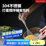 美厨（maxcook）打蛋器 304不锈钢手动搅拌器 烘焙工具淡奶油面糊鸡蛋 MCPJ4694