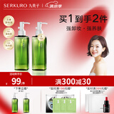 九美子水感净透卸妆油温和不刺激眼唇卸妆敏感肌可用深层清洁毛孔不闷痘 150ml *2瓶