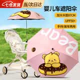 凌云鹤婴儿车遮阳伞车伞推车防晒雨伞宝宝童车通用万向伞遛娃神器夏季 粉色小熊甜甜圈【黑胶87cm】 防紫外线 晴雨两用