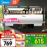 美的（Midea）储水式电热水器家用 速热节能超一级能效长效免换镁棒安全加长防电墙X1/JM1 Pro热水器国补立减20% 60L 2200W 3-4人洗【小钢炮X1】