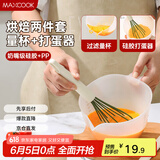 美厨（maxcook）量杯打蛋器 过滤量杯蛋液碗搅拌碗盆 带滤网带刻度2件套MCB5519