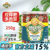 德沃多肥料多肉专用控释肥250g园艺绿植盆栽有机复合养花肥植物颗粒缓释花卉