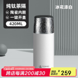 特美刻保温杯男女陶瓷内胆焖茶杯钛茶隔水杯茶水分离锤纹杯子端午节礼物