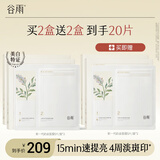 谷雨奶皮面膜美白淡斑改善暗沉补水保湿生熬夜日礼物 【买2赠2】奶皮面膜2盒