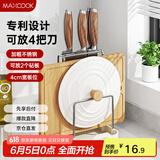 美厨（maxcook）砧板架锅盖架刀架 不锈钢沥水架置物架 沥水厨房收纳架MCZW9639