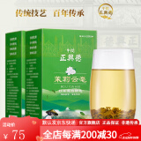 牛街正興徳新茶茶叶中华老字号茉莉花茶浓香型茉莉云毫散装实惠装500g