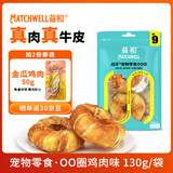 益和磨牙棒狗零食宠物狗鸡肉圈牛皮洁齿骨战牙泰迪金毛甜甜圈130g