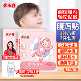 优卡丹腹泻贴腹痛止泄贴小儿婴幼儿拉肚子水便急性腹胀不适肚脐贴 8贴