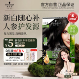 施华蔻（Schwarzkopf）怡然滋养染发霜2.0莹亮纯黑 染发剂染发膏植物人参 多次盖白补染