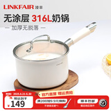 凌丰（LINKFAIR）304不锈钢奶锅无涂层热奶锅婴儿辅食锅煮面锅燃气炉电磁炉通用 316L奶锅 18cm