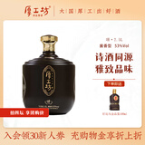 厚工坊【四坛享团购价】颂2.5L坛装酒礼盒 高端酱香型53度白酒坤沙酒 53度 2.5L 1坛 颂