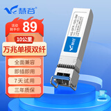 慧谷 万兆光模块单模双纤10G SFP+光纤模块 LC接口 传输10km公里 HG-SFP-10G-SM
