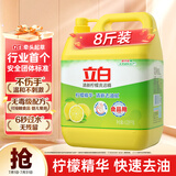 立白洗洁精清新柠檬强效去油不伤手 A类食品用 餐馆酒店大桶装4.028kg