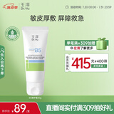 玉泽（Dr.Yu）维生素原B5速安特护霜40g（B5修护霜 舒缓面霜 修护屏障）