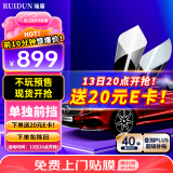 瑞盾（RUIDUN）汽车贴膜车膜太阳膜汽车防爆隔热玻璃膜R10高隔热前挡膜