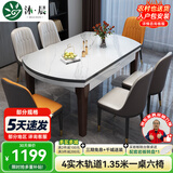 沐晨岩板餐桌实木可伸缩折叠圆餐桌椅组合现代简约小户型餐厅吃饭桌子 4轨道胡白色-雪山白岩板【皮椅】 1.35m一桌六椅