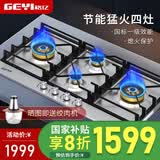 格亿四眼煤气灶三眼燃气灶家用嵌入式台式燃气灶猛火液化气天然气一级能效换装不改孔 四眼灶S924不锈钢 天然气