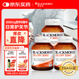 澳佳宝Blackmores芹菜籽西芹籽 3000mg 50粒*3瓶 澳洲进口