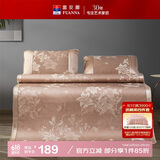 富安娜 花颜 120D提花席子 凉席冰丝席 双人三件套咖 1.8*2米【可折叠】