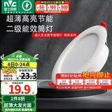 雷士（NVC） led筒灯简约超薄高亮大瓦数工厂天花板嵌入式天花灯背景装饰灯 2级能效-9W漆白正白-孔8.5-9.5cm