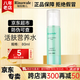 瑞倪维儿活肤营养水80ml康婷护肤品爽肤水保湿水乳液化妆品官方正品 活肤营养水80ml