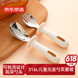 京东京造 勺子 汤饭勺316L不锈钢食品级儿童元宝叉勺【抑菌防锈】两件套