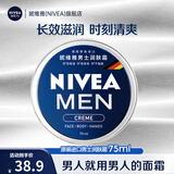 妮维雅（NIVEA） 蓝罐多效润肤霜滋润保湿补水乳液面霜脸部手部身体适用 男士润肤霜75ml-原装进口