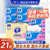 维达（Vinda）超韧抽纸3层150抽21包 软抽家用面巾纸餐巾纸卫生纸巾抽 3层 150抽*21包