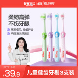 舒客宝贝（sakykids）儿童牙刷套装细软毛小刷头护龈高密刷丝防滑6-12岁3支装颜色随机