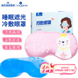 海氏海诺艾暖 冷敷眼罩 冰袋卡通冰敷眼罩 睡眠遮光消肿（冷热敷两用）