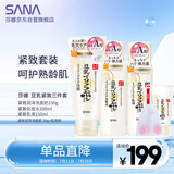 莎娜豆乳美肌紧致套装 紧致(洁面+爽肤水+乳液)+美肤洁面30g+起泡网