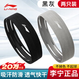 李宁（LI-NING）发带运动男女吸汗止汗导汗头带篮球头巾束发带跑步2条护额头箍