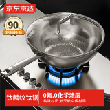 京东京造 钛麟纹纯钛炒锅 不粘炒菜电磁炉燃气灶【健康无涂层】30cm