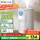小熊（Bear）【UVC紫外除菌】加湿器家用 卧室婴儿大雾量空气加湿器 办公室桌面小型增湿空调伴侣JSQ-Z50G2