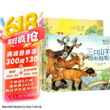 6次凯迪克奖绘本大师经典：丑小鸭+爷爷眼花了+三只山羊嘎啦嘎啦+米兰迪和风哥哥（套装共4册）森林鱼童书