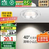 雷士（NVC） led射灯防眩铝材筒灯天花灯服装店背景墙展厅嵌入式孔灯走廊灯 5W铝材暖白光 砂银 开孔75-85mm