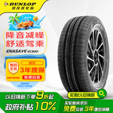 邓禄普（DUNLOP）轮胎/汽车轮胎 175/70R14 84T ENASAVE EC300 原厂配套桑塔纳