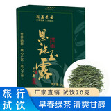 恩施玉露（ENSHIYULU）2025年新茶 恩施硒茶蒸青绿茶品鉴装旅行装试饮茶叶20g