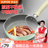 苏泊尔（SUPOR）宝宝辅食锅婴儿奶锅汤锅不粘食品级煮面热牛奶小锅蒸格电磁炉通用 薄荷绿【煎锅】带玻璃盖- 16cm