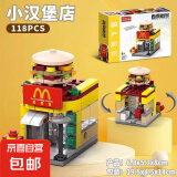 迷你城市街景积木 儿童益智拼装房子模型建筑玩具积木儿童礼物 【汉堡店】118pcs