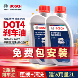 博世（BOSCH）通用型DOT4 刹车油制动液离合器油汽车养护套装保养2L装包安装