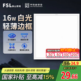 FSL佛山照明集成吊顶灯led吸顶灯平板灯面板灯厨卫灯300*300白光16W