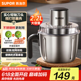 苏泊尔（SUPOR）绞肉机 绞馅机 不锈钢家用多功能搅肉机2.2L电动切菜打肉碎肉机搅拌机JR56-U【国家补贴】