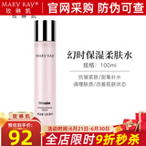 玫琳凯（MARY KAY）爽肤水幻时保湿柔肤水抗皱紧致补水肌肤专柜化妆品旗舰 幻时保湿柔肤水