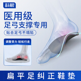 Techbeauty扁平足专用矫正脚垫医用足弓支撑鞋垫纠正鞋垫矫正腿型XO腿矫正