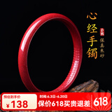 玉致【带证书高含量】朱砂紫金砂辰砂心经手镯镯子本命年 80-95斤请选53-54圈【紫金砂】