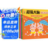 超强大脑（全6册）日本专注3-6岁全脑开发游戏书(中国环境标志产品 绿色印刷) 