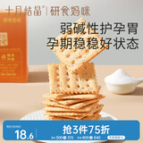 十月结晶研食妈咪碱性苏打饼干胃酸低孕妇健康小吃零食260g