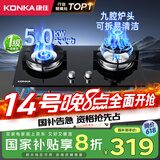 康佳（KONKA）燃气灶煤气灶双灶具【国家补贴】5.0kW九腔火鸳鸯灶台式嵌入式 钢化玻璃灶台 JZY-B900Y（液化气）