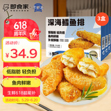 京鲜港X即食家 深海鳕鱼排净含量310g*3盒10个/盒 裹粉鳕鱼油炸空气炸锅